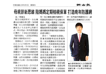 母親節新思維 陪媽媽定期檢視保單 打造晚年防護網