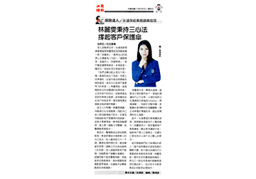 《保險達人》永達保經業務儲備協理林麗雯秉持三心法 撐起客戶保護傘
