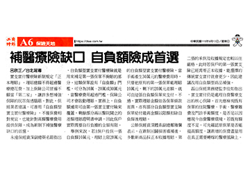 補醫療險缺口 自負額險成首選