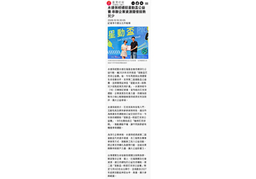 永達保經續挺星動盃公益賽 串聯企業資源關懷弱勢兒少