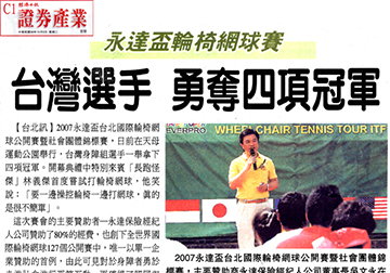 永達盃輪椅網球賽　台灣選手勇奪四項冠軍