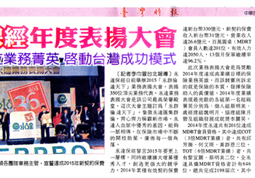 永達保經年度表揚大會 表揚350位業務菁英 啟動台灣成功模式
