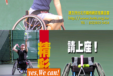 永達輪椅網球星光班