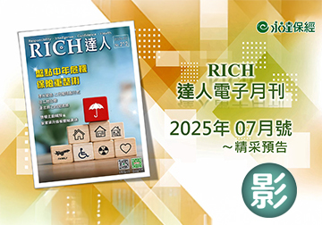 2025 RICH達人月刊7月精采預告
