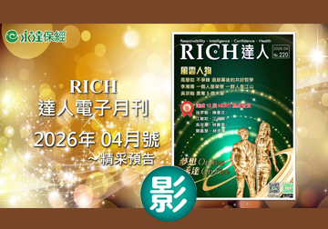 2026 RICH達人月刊04月精采預告