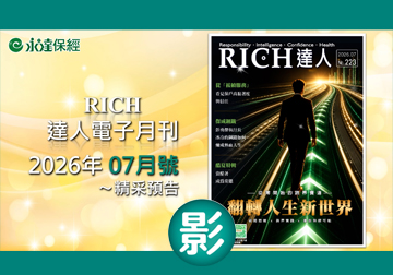 2026 RICH達人月刊07月精彩預告