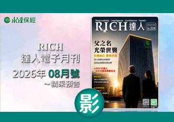 2026 RICH達人月刊08月精彩預告