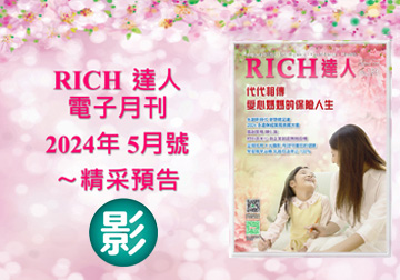 2024 RICH達人月刊5月精采預告