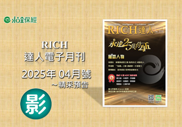 2025 RICH達人月刊4月精采預告