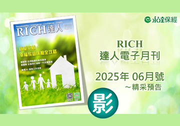 2025 RICH達人月刊6月精采預告
