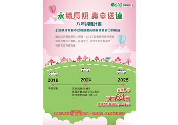 永續長照 專車送達