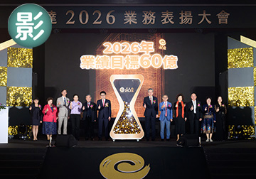 夢想Online 永達On Fire 2026業務表揚大會（影）