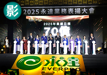 永達25 與你為伍 2025永達保經業務表揚大會