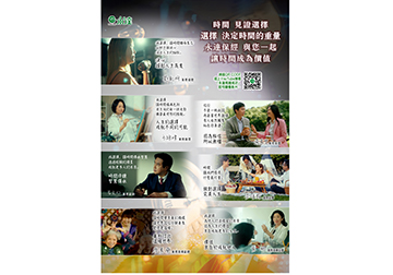 時間 見證選擇 選擇 決定時間的重量 永達保經 與您一起  讓時間成為價值