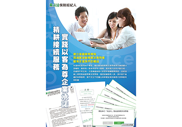 精耕接續服務 實踐以客為尊企業承諾