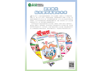 2026 讓愛傳出去公益誌