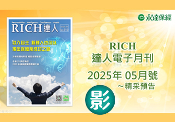 2025 RICH達人月刊5月精采預告