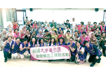 「大手牽小手。愛關懷」系列活動 探訪台北市政府社會局老人自費安養中心
