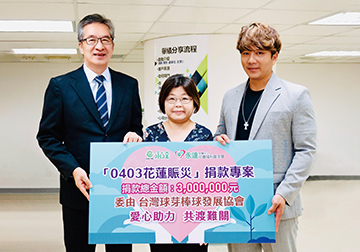 永達社福攜手球芽基金 助力花蓮共度難關