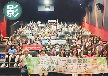 永達公益季第二彈 ——《愛子歸來》電影欣賞 攜手傳遞愛的力量（影）