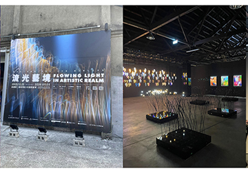 讓藝術 成為照亮心靈的力量 《流光藝境》一場感官心靈之旅