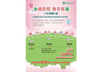 永續長照 專車送達