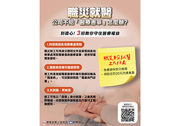 無法取得職業傷病醫療書單免煩惱 3招守住職災就醫權益