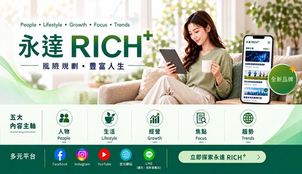 永達RICH+