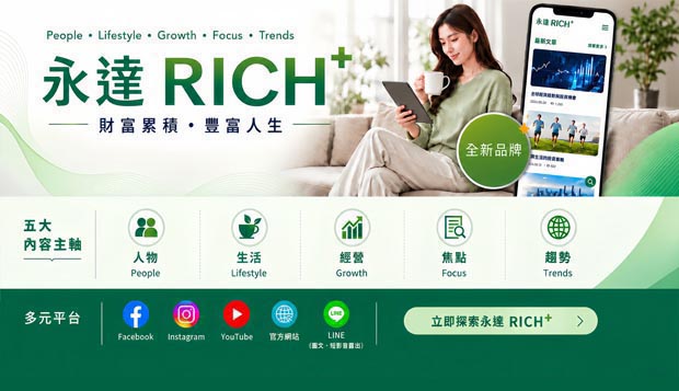 永達RICH+