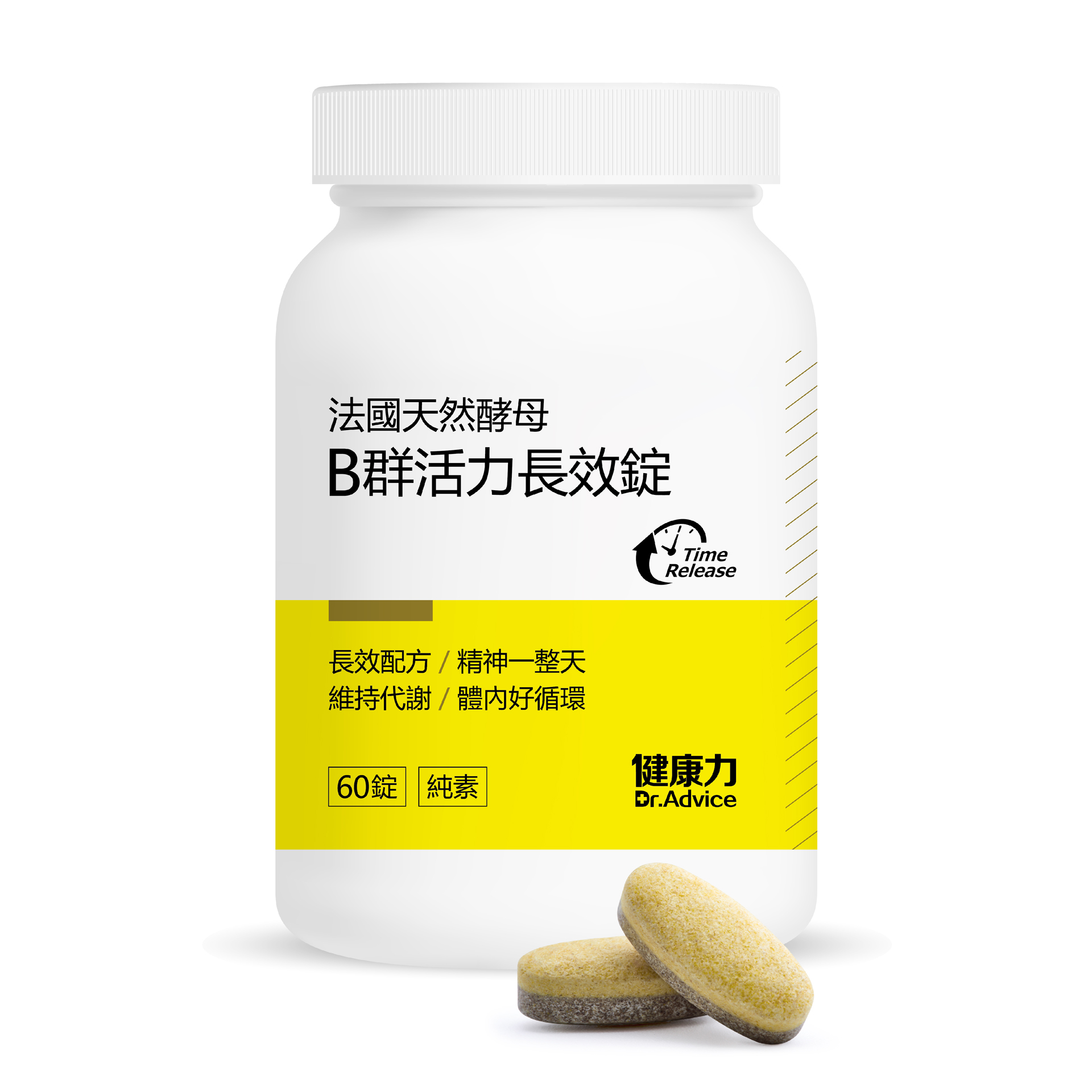 法國天然酵母B群活力長效錠- 商品介紹- 健康力-1000位醫師推薦的第一