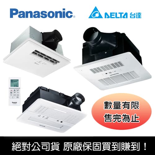 品牌暖風乾燥機 限量專案優惠