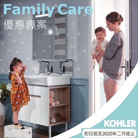 <已結束> KOHLER Family Care 專案