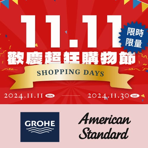 <已結束> 1111超狂購物節