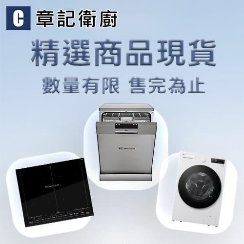 限量三機家電商品 | 千萬別錯過