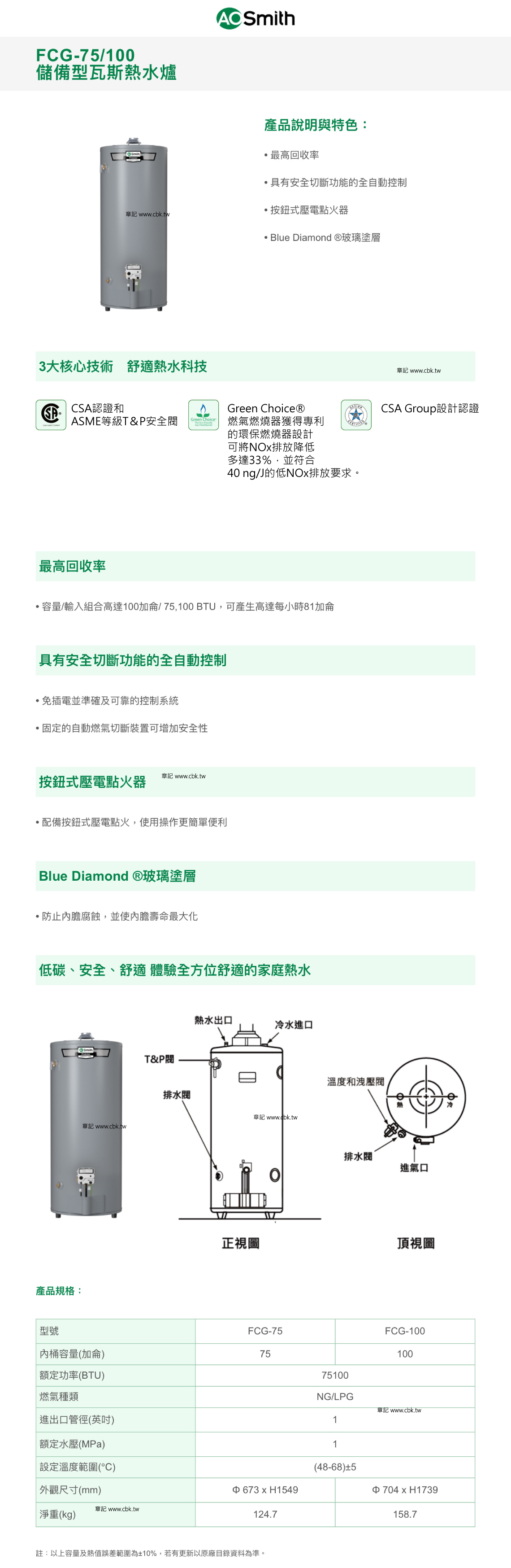 美國史密斯(A.O.)儲備型瓦斯熱水爐(75加侖) FCG75【送免費標準安裝】 KOHLER章記衛廚(CBK)衛浴廚具