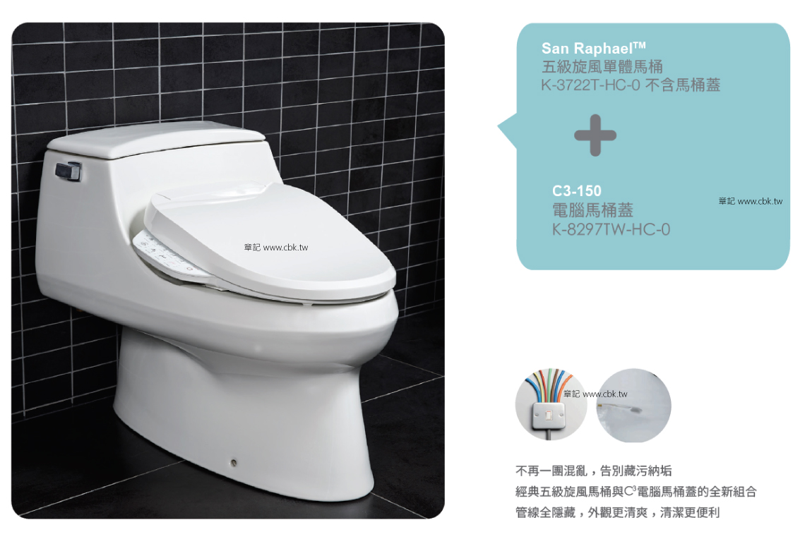 ★ 幸福感維度優惠 ★ KOHLER San Raphael 五級旋風馬桶 K-3722T-HC-0 搭 C3-150電腦馬桶蓋(管路隱藏版 ...