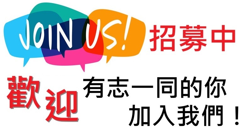 歡迎有志一同的你，加入章記衛廚！