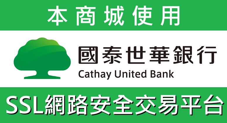 本商城線上刷卡功能委由國泰世華為您服務