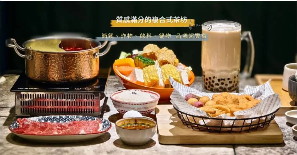 《茶自點 環球A8⟫桃園美食 複合式餐廳 台北還有泡沫紅茶店嗎？