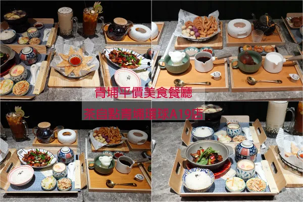 茶自點青埔環球A19店