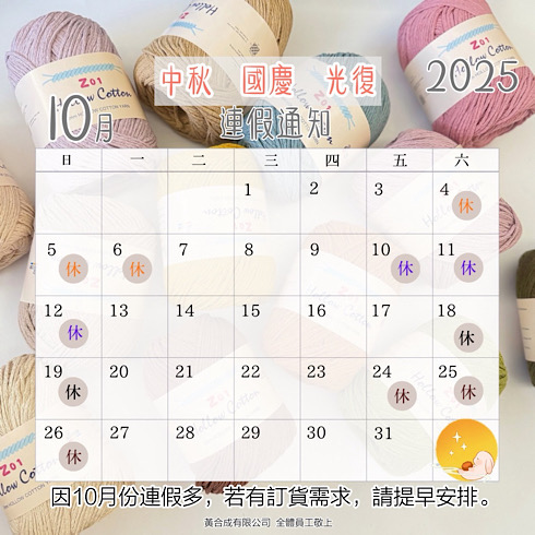 中秋  國慶  光復  連假通知