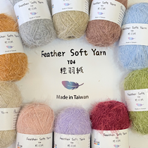 🔥新品入荷｜Y04輕羽絨🔥   一款擁有「羽絨視覺👀× 極輕手感👍× 高級蓬鬆感」的特殊紗線  織出來的作品自帶空氣感與時尚感 無需複雜技巧，簡單針法就能完成高質感作品