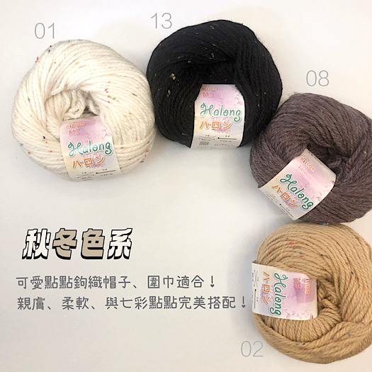 《M3哈隆》✨毛線閃亮亮登場 🎉13色繽紛登錄👏每一色都像糖果一樣可口🍬  毛茸茸+小彩點💞連我都想抱著睡  哪一色最戳你心😍 快來告訴我🤙