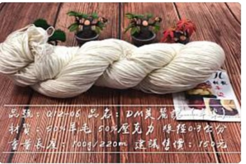 Q12-06手染線-DM美麗諾  150元/絞示意圖