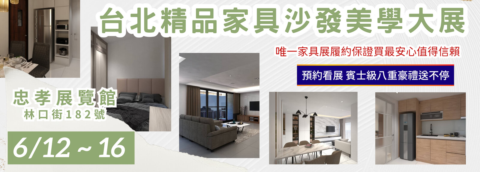 全國最大最便宜家具展一覽表-台中家具展-后科展覽館