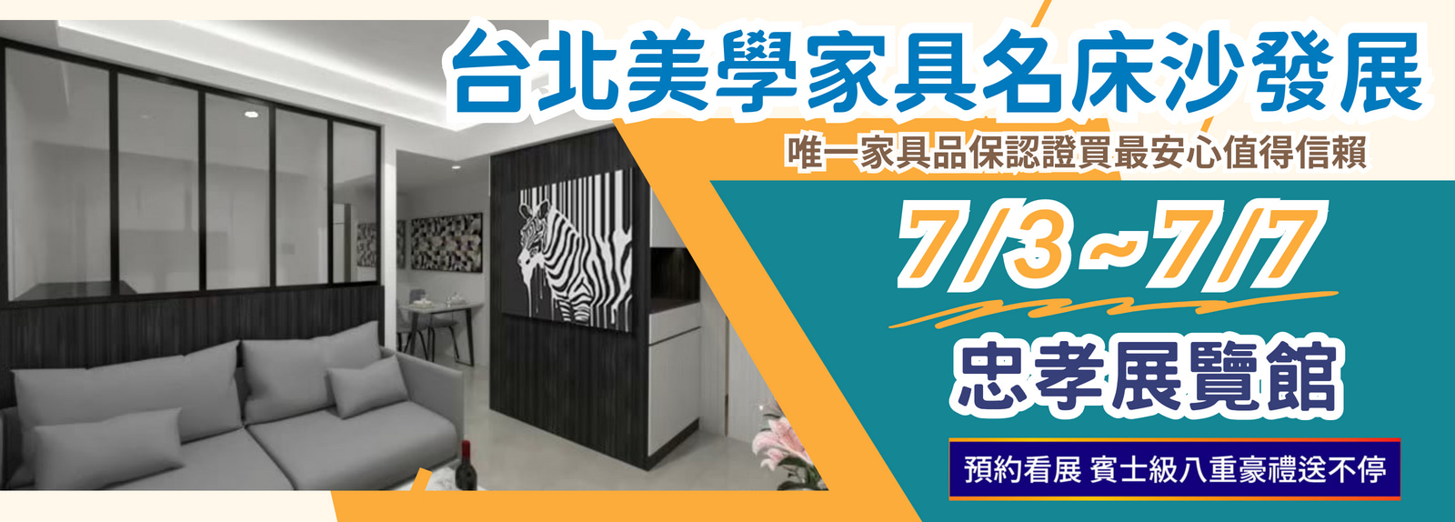 全國最大最便宜家具展一覽表-台中家具展-后科展覽館