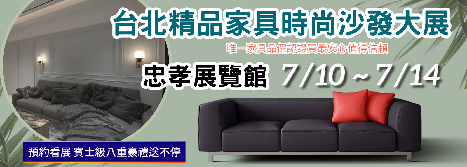 全國最大最便宜家具展一覽表-台中家具展-后科展覽館