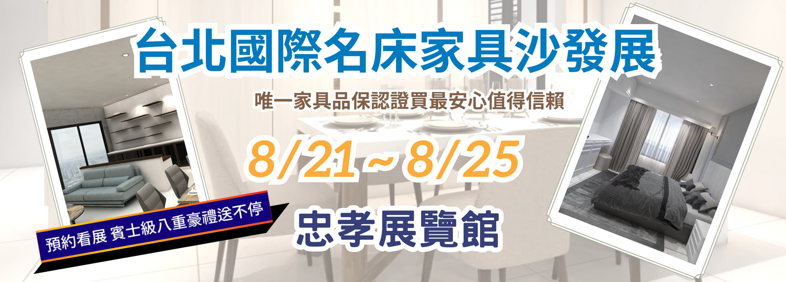 全國最大最便宜家具展一覽表-台中家具展-后科展覽館