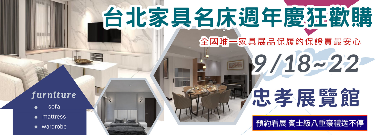 全國最大最便宜家具展一覽表-台中家具展-后科展覽館
