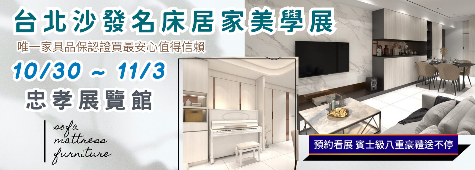 全國最大最便宜家具展一覽表-台中家具展-后科展覽館